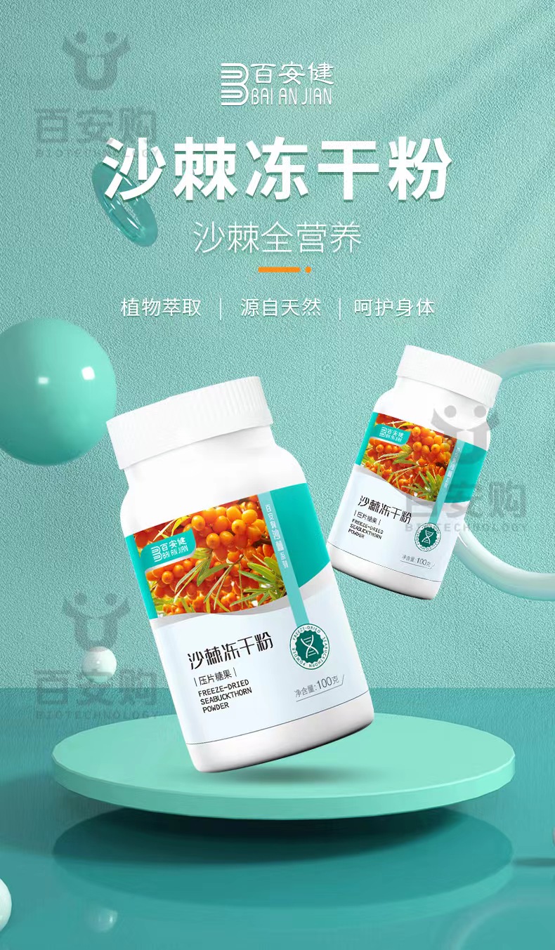 沙棘冻干粉压片糖果