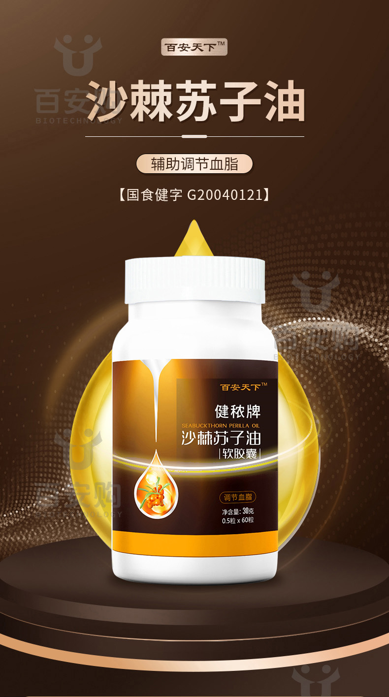 沙棘苏子油